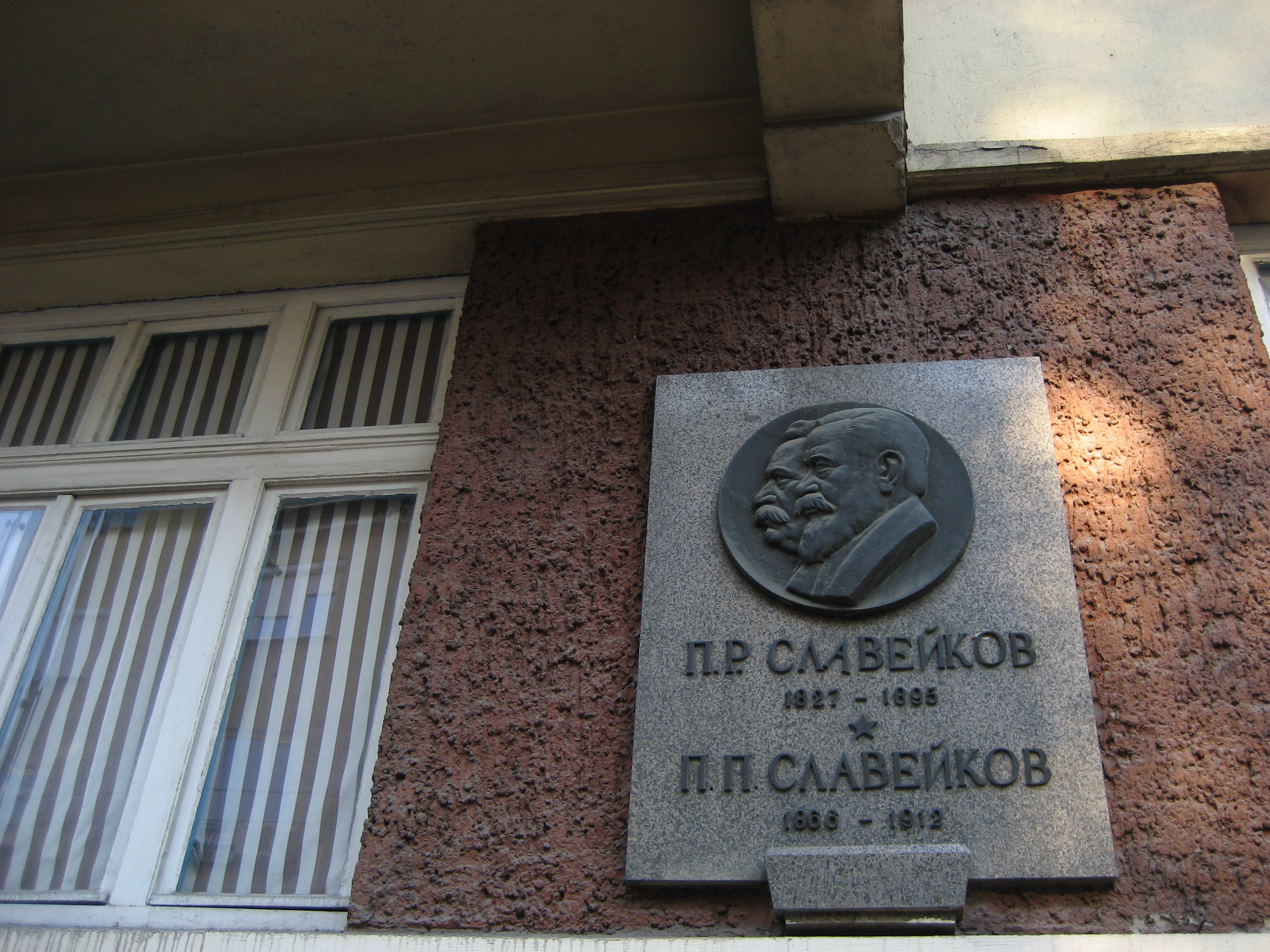 Къща музей „Петко и Пенчо Славейкови“